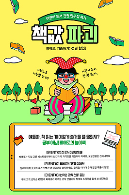 PSD 편집이미지 문자 교육 어린이 모션 놀이 이벤트 책 놀이터 전시회 읽기 즐거움 만우절 참여 프로그램 이미지편집 감정 사람 전시 파일형식