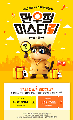 편집이미지 동물캐릭터 이벤트 쇼핑 고양이 온라인 파일형식 온라인쇼핑 고양이캐릭터 쿠폰 세일 고객 가격 마케팅 상품 쇼핑몰 프로모션 PSD 만우절 이미지편집