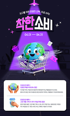 템플릿 컨셉 자연 환경 소비 보호 쿠폰 파일형식 착한소비 친환경 세일 이벤트 지구 상품 쇼핑 기간 캠페인 선택 할인쿠폰 PSD 이미지템플릿 자연보호