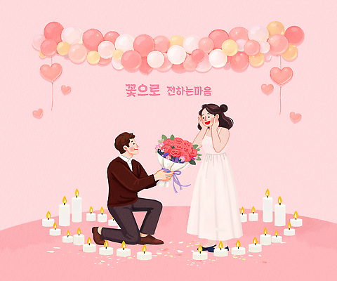 식물 꽃 감정 다수 컨셉 초 사람 이벤트 파일형식 장미 프로포즈 남자 여자 꽃다발 촛불 장식 사랑 기쁨 결혼 로맨틱 파티 분위기 기념일 행복 여러명 뷰티풀 PSD 국내일러스트 일러스트