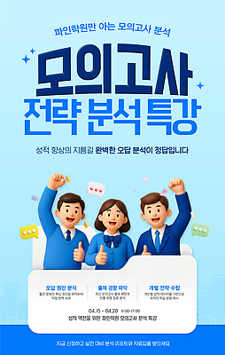 PSD 템플릿 학생 교육 웹템플릿 수업 교양 정보 발전 계획 강의 분석 성적 전략 모의고사 오후 특강 컨셉 시험 파일형식