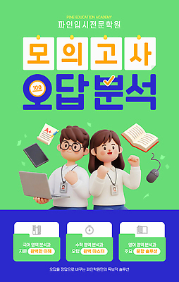 PSD 템플릿 학생 영어 교육 웹템플릿 교과목 한글 학습 수학 리뷰 모의고사 특강 프로그램 피드백 문자 시험 강의 파일형식