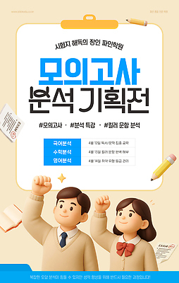 PSD 템플릿 학생 영어 교육 웹템플릿 교과목 교실 수업 학습 자료 수학 발표 계획 질문 분석 친목 모의고사 특강 문자 컨셉 학교 시험 강의 파일형식