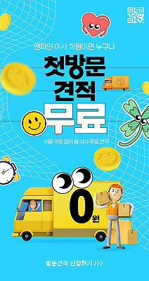 PSD 편집이미지 배너 컬러 웹템플릿 자동차 정보 이사 고객 알림 서비스 기회 방문 소통 무료 공급 신청 이미지편집 템플릿 육상교통 컨셉 파일형식