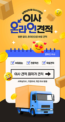 PSD 편집이미지 웹템플릿 이벤트 정보 소식 이사 고객 창고 서비스 온라인 순서 무료 신청 이미지편집 템플릿 파일형식