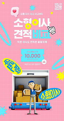 템플릿 편집이미지 컬러 컨셉 사람 트럭 파일형식 쿠폰 분홍색 비교 탑차 남자 물류 상자 이동 웹템플릿 PSD 이사 이미지편집