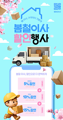 PSD 편집이미지 웹템플릿 이벤트 상자 봄 트럭 이사 상품 고객 알림 배송 서비스 쿠폰 기획 부산 마케팅 이미지편집 템플릿 계절 자동차 한국 파일형식