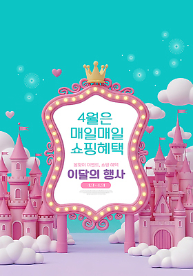 편집이미지 감정 컨셉 이벤트 날짜 파일형식 쇼핑 혜택 4월 세일 프로모션 소식 고객 즐거움 시장 모션 소통 정보 이미지편집 PSD