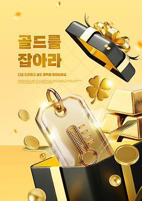 PSD 템플릿 백그라운드 선물 이벤트 금색 도전 행운 황금 균열 기회 보물 아이템 경품 참여 이미지템플릿 컬러 컨셉 모션 파일형식