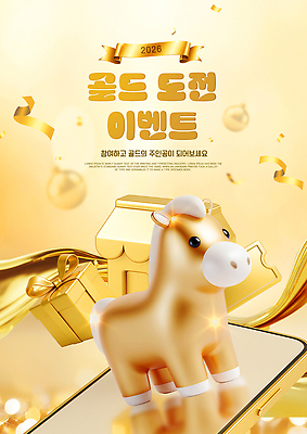 PSD 템플릿 배너 기념일 선물 이벤트 장식 축제 금색 도전 말_게임 황금 알림 카지노 기획 대회 참여 2026년 이미지템플릿 컬러 도박 연도 파일형식