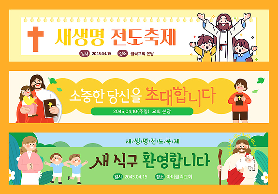 템플릿 배너템플릿 기독교 종교 가족 이벤트 여러명 교회 축제 공간 모임 날짜 초대 복음 AI파일 배너 다수 관계 종교건축 사람 건물 파일형식 벡터