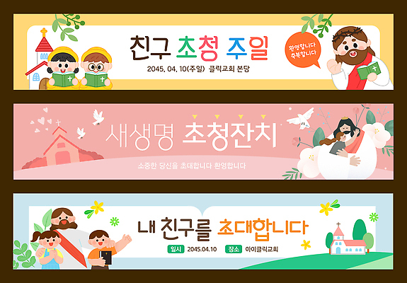 템플릿 배너 배너템플릿 종교 미소 이벤트 여러명 친구 교회 모임 기도 일주일 초대장 초대 공동체 사교 칭찬 AI파일 다수 관계 종교건축 카드_감사 표정 사람 건물 파일형식 벡터