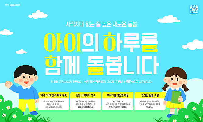 템플릿 어린이 학교 모션 놀이 설계 안전 학습 부모 환경 계획 즐거움 시작 일과 돌봄 프로그램 방과후 이미지템플릿 AI파일 교육 감정 컨셉 가족 사람 파일형식 벡터