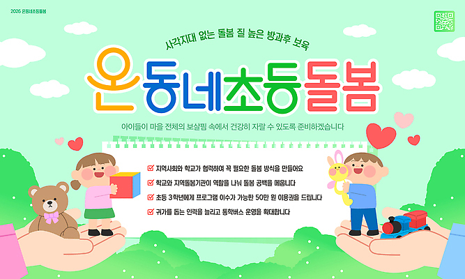 템플릿 교육 초등학생 학교 모션 놀이 건강 안전 학습 운동 육아 즐거움 공동체 돌봄 참여 프로그램 방과후 이미지템플릿 AI파일 학생 감정 사람 파일형식 벡터