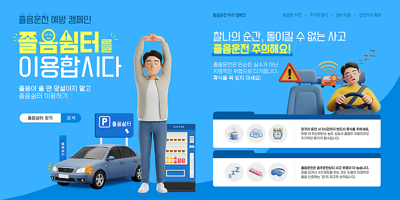 템플릿 캠페인 웹템플릿 생각 자동차 안내 안전 정보 주차 주차장 소통 방법 이해 졸음운전 카드뉴스 AI파일 육상교통 컨셉 운전 파일형식 벡터