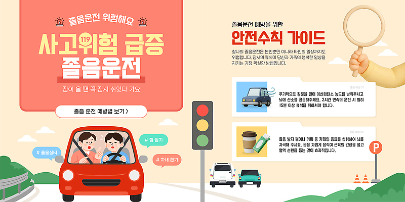 템플릿 도로 캠페인 웹템플릿 교통 이동 생각 안내 안전 자료 운전 운전사 위험 신호 졸음운전 카드뉴스 AI파일 직업 길 컨셉 교통시설 모션 파일형식 벡터