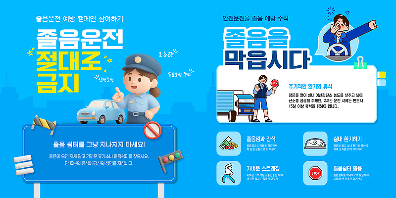 템플릿 포스터 웹템플릿 안내 경고 안전 운전 정보 졸음 교통사고 예방 안전운전 사고예방 졸음운전 카드뉴스 AI파일 감정 모션 사건 교통안전 파일형식 벡터