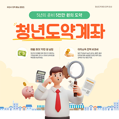 템플릿 청년 경제 돼지저금통 계산기 비율 재정 정책 최대 지원금 청년정책 이미지템플릿 청년도약계좌 AI파일 문구용품 성인 장비 저금통 복지 지원 파일형식 벡터