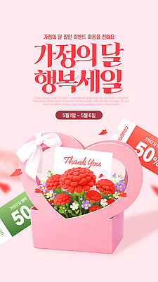 편집이미지 기념일 꽃 포스터 이벤트 쇼핑 상자 세일 알림 카네이션 쿠폰 감사 가정의달 마케팅 가정의날 프로모션 이미지편집 AI파일 식물 감정 5월 파일형식 벡터