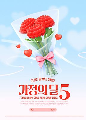 편집이미지 디자인 꽃다발 백그라운드 선물 사랑 이벤트 장미 세일 하트 상품 알림 카네이션 감사 가정의달 마케팅 이미지편집 AI파일 모양 꽃 감정 5월 파일형식 벡터
