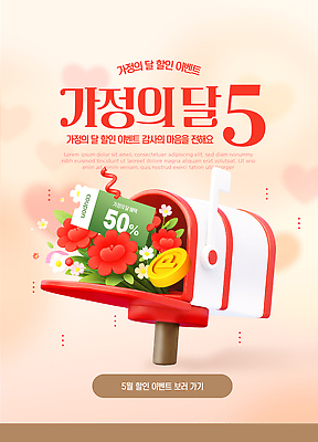 식물 편집이미지 꽃 감정 관계 이벤트 5월 파일형식 벡터 가정의달 세일 우체통 쿠폰 마케팅 혜택 고객 판매 프로모션 가족 쇼핑 AI파일 감사 카네이션 이미지편집