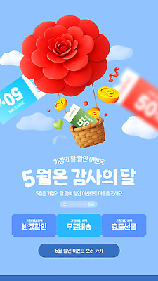 편집이미지 이벤트 세일 상품 고객 알림 카네이션 쿠폰 감사 가정의달 마케팅 무료배송 혜택 프로모션 이미지편집 AI파일 꽃 감정 5월 배송 무료 파일형식 벡터