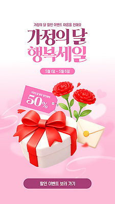 편집이미지 꽃 선물 이벤트 세일 5월 고객 카네이션 감사 가정의달 마케팅 할인쿠폰 혜택 프로모션 이미지편집 AI파일 식물 감정 날짜 쿠폰 파일형식 벡터