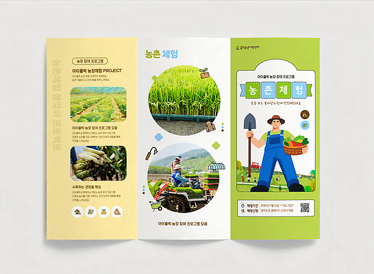템플릿 리플렛 농업 모션 농작물 농사 정보 농촌 체험 농부 지역 농촌체험 안내서 에듀케이션 참여 초보 프로그램 이미지템플릿 AI파일 직업 교육 산업 컨셉 시골 체험학습 파일형식 벡터