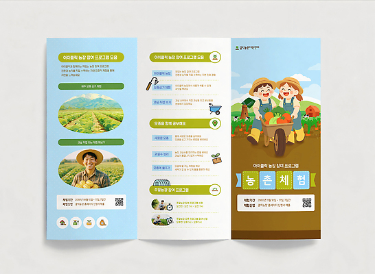 템플릿 교육 리플렛 농업 모션 자연 안내 정보 농촌 체험 계획 상품 농촌체험 방법 참여 프로그램 의료성형뷰티 필요 이미지템플릿 AI파일 산업 컨셉 시골 체험학습 생태계 파일형식 벡터