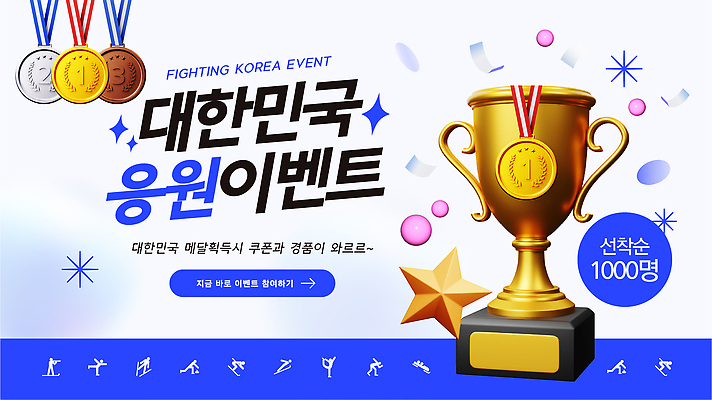 편집이미지 포스터 스포츠 응원 한국 이벤트 경쟁 트로피 메달 금메달 대회 동메달 은메달 참여 등록 이미지편집 AI파일 아시아 컨셉 상_우승 상_상패 파일형식 벡터