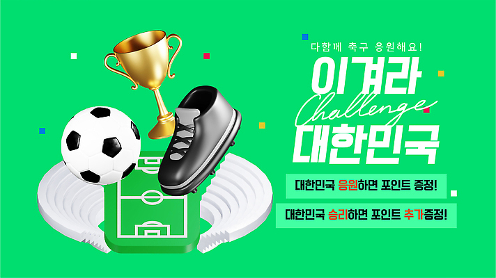 편집이미지 포스터 스포츠 신발 공 응원 협력 경기 운동 축구 도전 트로피 골 이미지편집 AI파일 건강 구기 상_우승 파일형식 벡터