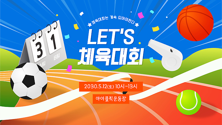 편집이미지 스포츠 농구 경기 달리기 운동 축구 테니스 그룹 체육대회 프로그램 이미지편집 AI파일 모션 건강 구기 체육 대회 파일형식 벡터