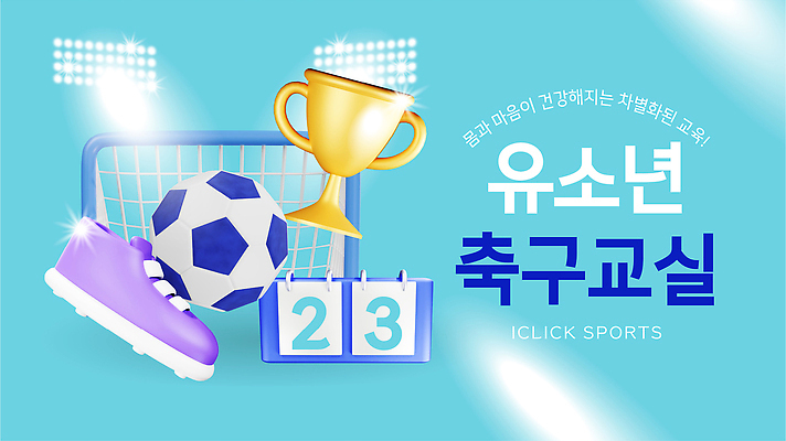 편집이미지 교육 스포츠 운동화 협력 기술 경기 운동 축구 달력 트로피 연습 이미지편집 AI파일 신발 건강 구기 상_우승 파일형식 벡터