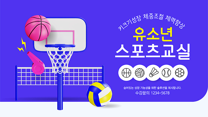 편집이미지 어린이 스포츠 교실 모션 놀이 협력 농구 경기 운동 강사 축구 감독 배구 연습 이미지편집 AI파일 직업 교육 학교 건강 사람 구기 파일형식 벡터