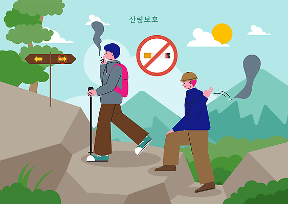 길 일러스트 모션 자연 산 담배 건강 안전 사람 풍경 걷기 자연보호 환경 등산 숲 등산객 지역 산불 등산로 무단투기 국내일러스트 AI파일 트래킹 보호 생태계 화재 파일형식 벡터