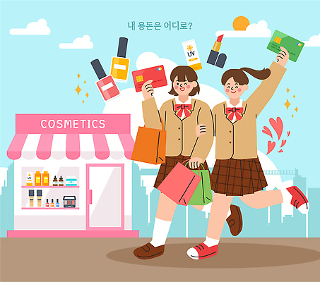 감정 관계 봉투 사람 뷰티 파일형식 벡터 화장품 학생 쇼핑 친구 상점 즐거움 패션 컬러 화장 외출 거리 오후 비닐봉투 스토어 상품 오브젝트 유행 여자 국내일러스트 일러스트 AI파일 용돈