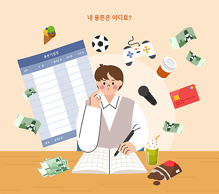 커피 음료 돈 생각 일러스트 공 모션 아이스크림 사람 필기구 초콜릿 기록 시간 계획 게임기 책상 마이크 시트 용돈 국내일러스트 AI파일 음향기기 가구 컨셉 문구용품 디저트 재산 파일형식 벡터