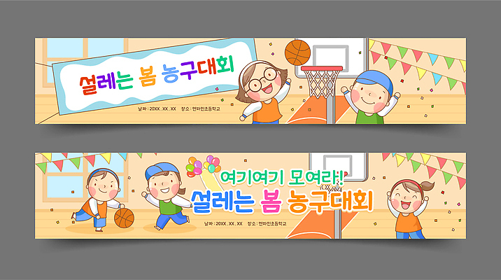 계절 감정 관계 놀이 건강 내부 구기 외투 체육 대회 파일형식 벡터 봄 농구 코트 모션 실내 배너 장식 행복 운동 협력 스포츠 공 게임 시간 친구 참여 즐거움 국내일러스트 일러스트 AI파일 체육대회