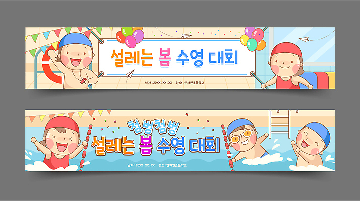 자연요소 옷 계절 감정 다수 컨셉 관계 놀이 사람 수상스포츠 체육 대회 파일형식 벡터 봄 수영 배너 수영장 여러명 즐거움 이벤트 장식 수영복 장난감 튜브 물 스포츠 경쟁 게임 어린이 친구 국내일러스트 일러스트 AI파일 체육대회