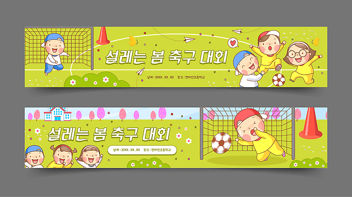 계절 감정 스포츠 스포츠시설 관계 표정 건강 사람 구기 공간 체육 대회 파일형식 벡터 봄 축구 어린이 체육대회 경기 놀이 협력 공 점수 웃음 운동 친구 즐거움 모션 하늘 초원 운동장 국내일러스트 일러스트 AI파일