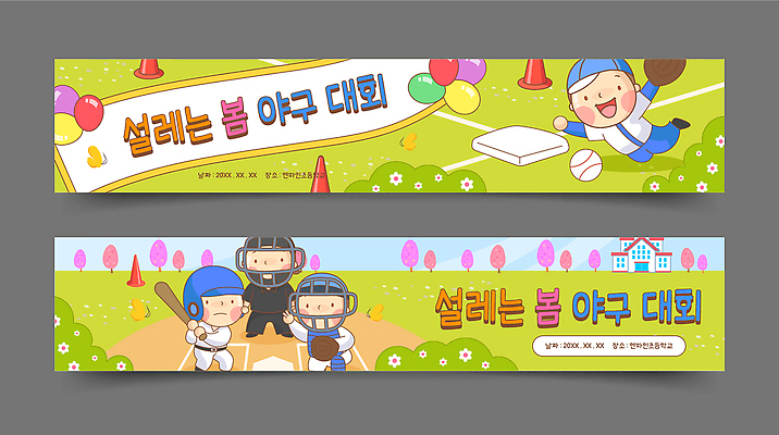 계절 감정 스포츠 스포츠시설 관계 건강 사람 구기 야구용품 체육 대회 파일형식 벡터 야구 봄 운동 야구장 장식 응원 놀이 즐거움 모션 경기 행복 협력 친구 어린이 야구방망이 국내일러스트 일러스트 AI파일 체육대회