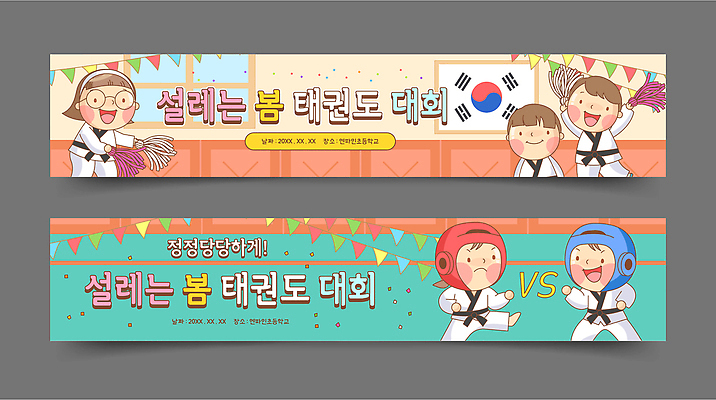 전통 포스터 문화 스포츠 일러스트 협력 운동선수 이벤트 경기 축제 경쟁 봄 군중 연습 즐거움 태권도 지역 체육대회 대회 Cheering 국내일러스트 AI파일 계절 감정 컨셉 사람 격투기 체육 파일형식 벡터