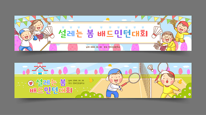 계절 공공시설 꽃 감정 컨셉 관계 표정 건강 구기 체육 대회 파일형식 벡터 배드민턴 포스터 봄 운동 공원 꽃밭 디자인 스포츠 즐거움 모션 협력 컬러 친구 웃음 아이디어 장식 국내일러스트 일러스트 AI파일 체육대회