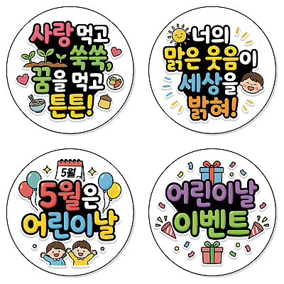디자인 행복 어린이 컬러 스티커 일러스트 가족 모션 놀이 선물 웃음 이벤트 친구 파티 축제 기쁨 축하 어린이날 5월 즐거움 가정의달 국내일러스트 AI파일 기념일 감정 컨셉 관계 표정 사람 날짜 파일형식 벡터