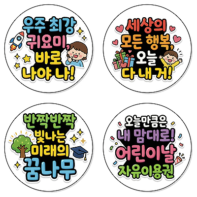 기념일 행복 컬러 스티커 일러스트 가족 모션 놀이 기념 선물 웃음 이벤트 장식 파티 기쁨 축하 생일 어린이날 즐거움 가정의달 다과 순간 국내일러스트 AI파일 감정 컨셉 관계 디저트 표정 5월 파일형식 벡터