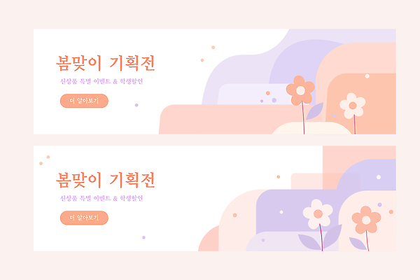 템플릿 디자인 배너템플릿 꽃 예술 컬러 봄꽃 이벤트 장식 봄 전시 공간 방문객 행사장 AI파일 식물 배너 계절 파일형식 벡터