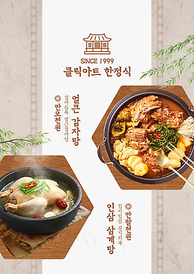 PSD 템플릿 한국전통 음식 반찬 요리 식당 식사 맛 고객 메뉴 국물 삼계탕 한정식 갈비탕 이미지템플릿 전통 한식 컨셉 한국 상점 탕 보양식 정식 파일형식