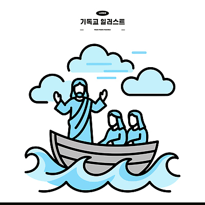 기독교 종교 파도 바다 일러스트 모션 하늘 이야기 풍경 여러명 물 성경 예수 그림 제자 신약 국내일러스트 AI파일 자연요소 다수 종교용품 사람 신_종교 파일형식 벡터