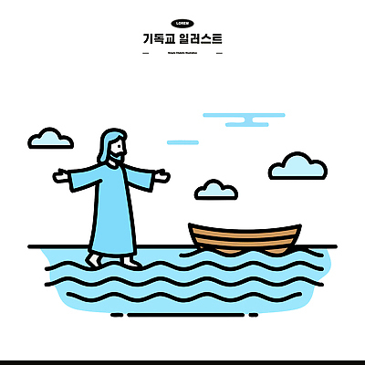 기독교 종교 물결 바다 생각 일러스트 하늘 이야기 물 걷기 예수 역사 기적 그림 장면 신화 국내일러스트 AI파일 자연요소 모션 신_종교 파일형식 벡터