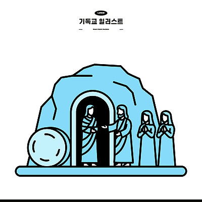 손 여자 기독교 종교 일러스트 이야기 대화 믿음 성경 만남 무덤 예수 의식 역사 동굴 사건 제자 부활 방문 국내일러스트 AI파일 감정 컨셉 종교용품 말하기 사람 신체부위 신_종교 파일형식 벡터